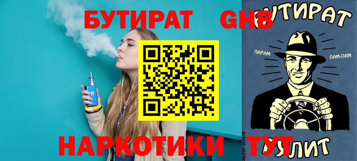 Бутират BDO Котлас