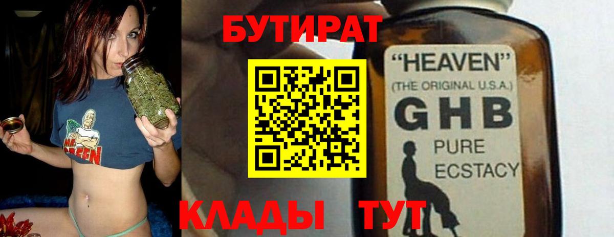 Бутират  Бутират буратино  Вход с VPN  Котлас 