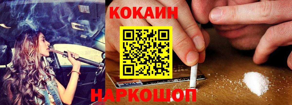Cocaine 97%  Вход с VPN  Котлас 