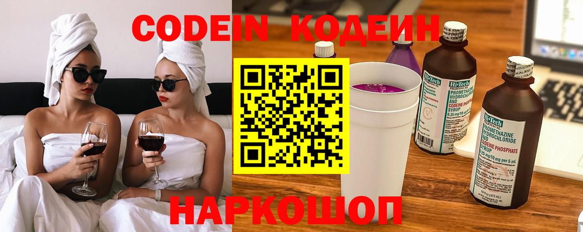 Кодеиновый сироп Lean Purple Drank Котлас