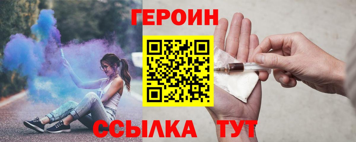 ГЕРОИН хмурый Котлас