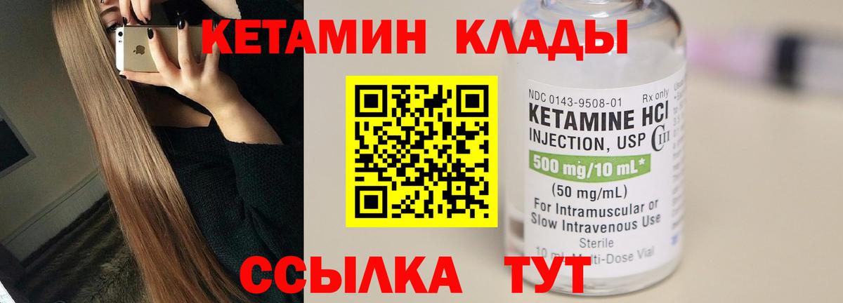 КЕТАМИН VHQ Котлас