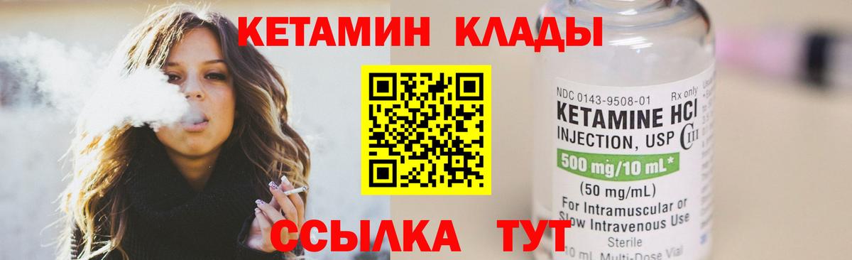 КЕТАМИН ketamine  Вход с VPN  Котлас 