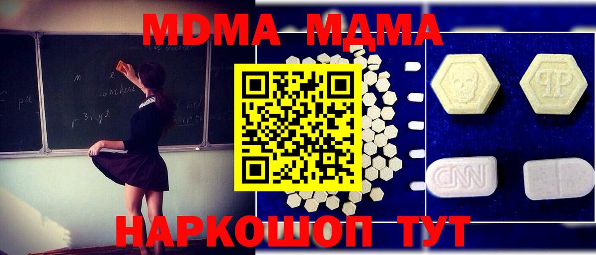 MDMA  Вход с VPN  Котлас  MDMA кристаллы  МДМА кристаллы 