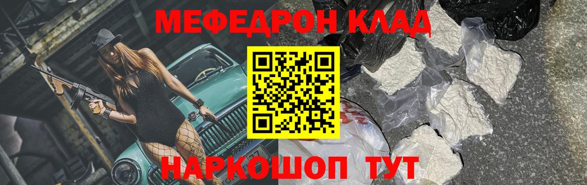 Меф мяу мяу кристаллы Котлас