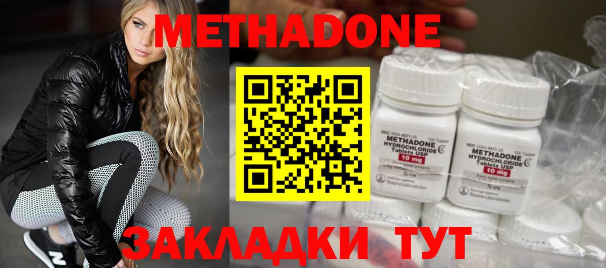 МЕТАДОН methadone  Вход с VPN  Метадон белоснежный  Котлас 