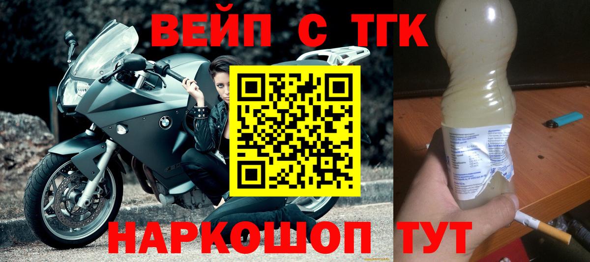 ТГК концентрат  Вход с VPN  закладка  Дистиллят ТГК THC oil  Котлас 